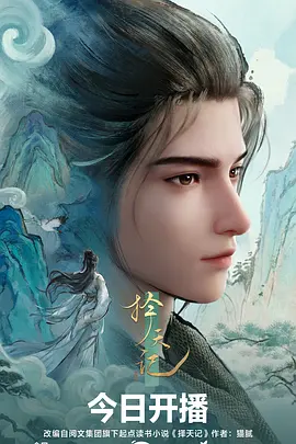 墨色江湖 国风武侠动漫在线看